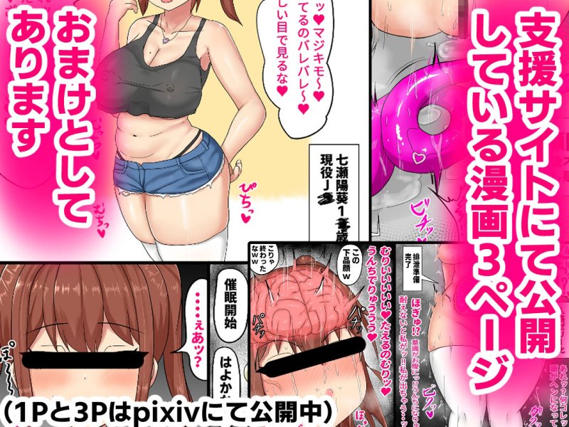 メスガキ催眠人格排泄