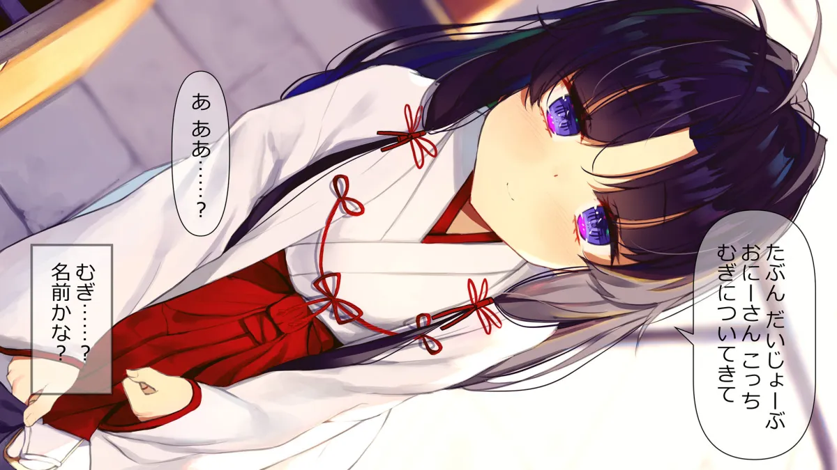 巫女さまのお世話役 ～不思議な少女に懐かれて恋をするお話～