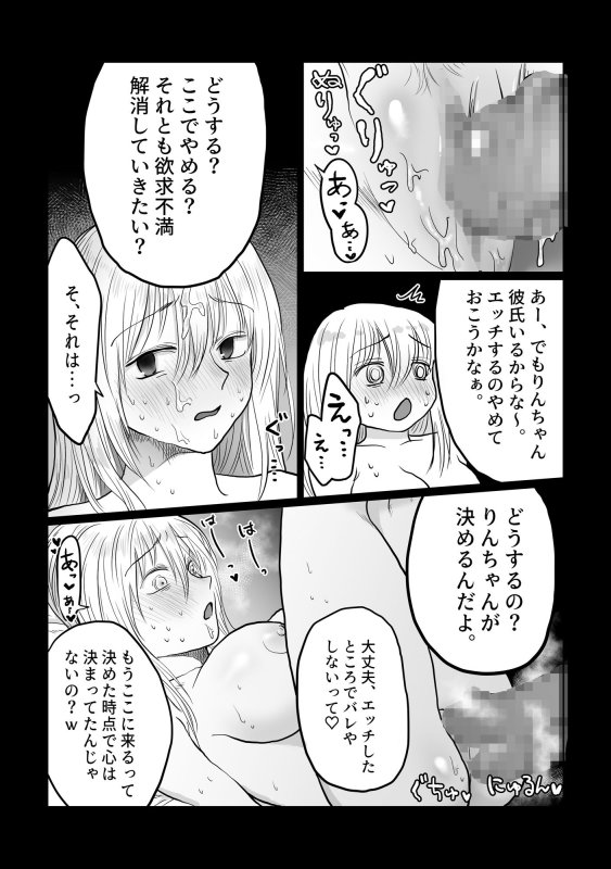 流され女子3 彼氏よりもおじさんが好き