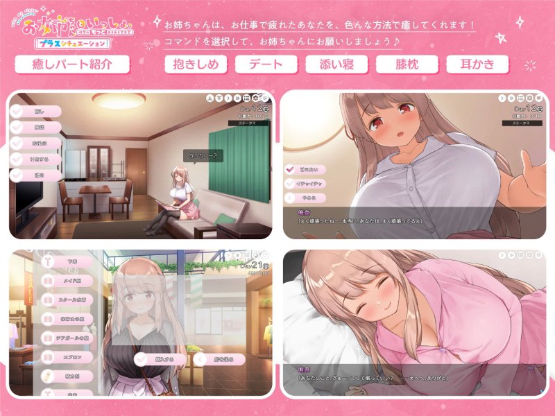 お姉ちゃんといっしょ。【プラスシチュエーション】～唯奈の‘もっと’あまあま全肯定～全部入りパック