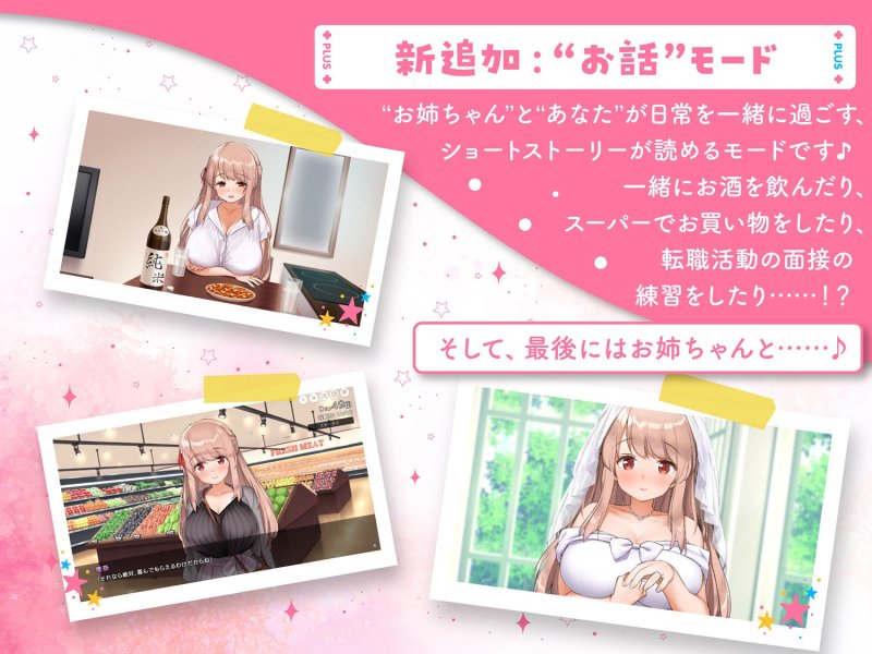 お姉ちゃんといっしょ。【プラスシチュエーション】～唯奈の‘もっと’あまあま全肯定～全部入りパック