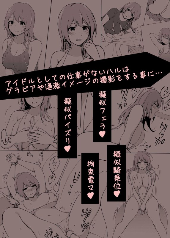 アイドルから過激イメージそしてAVへ 春