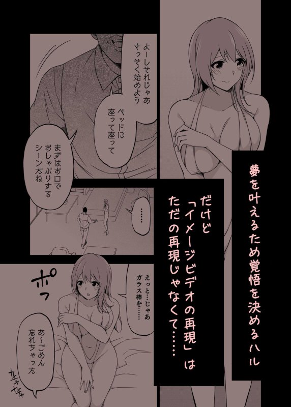 アイドルから過激イメージそしてAVへ 春