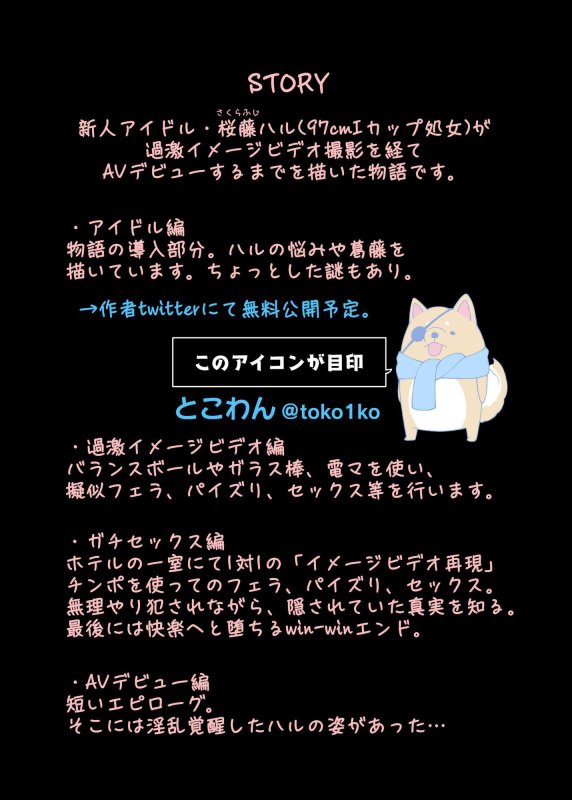 アイドルから過激イメージそしてAVへ 春