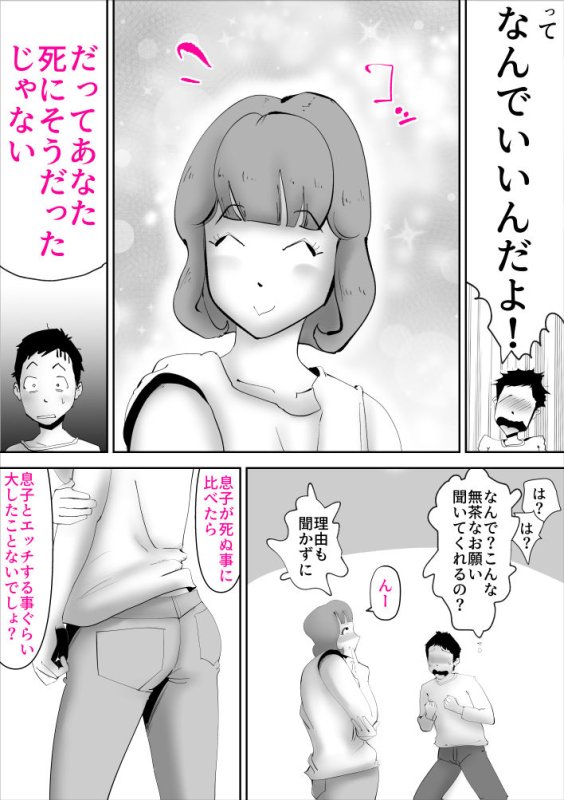 なんでも無条件で受け入れてくれる母さんを孕ました件