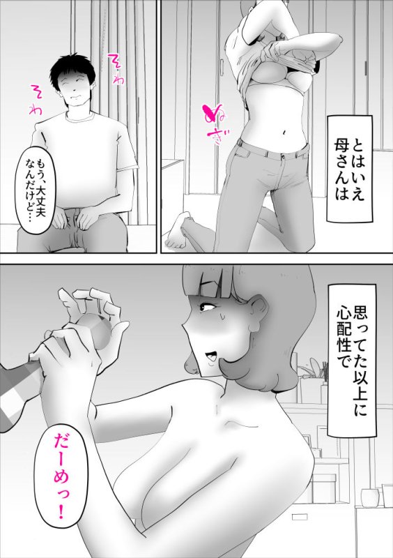 なんでも無条件で受け入れてくれる母さんを孕ました件