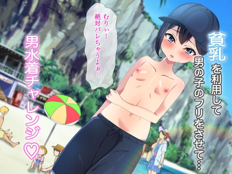 成人ちび彼女露出ちゃれんじ！