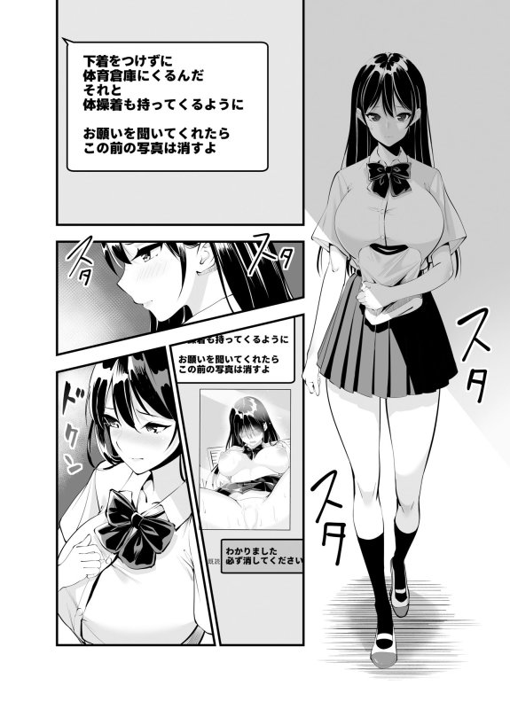 秘密の性活指導～巨乳清楚系彼女が体育倉庫で堕ちるまで～