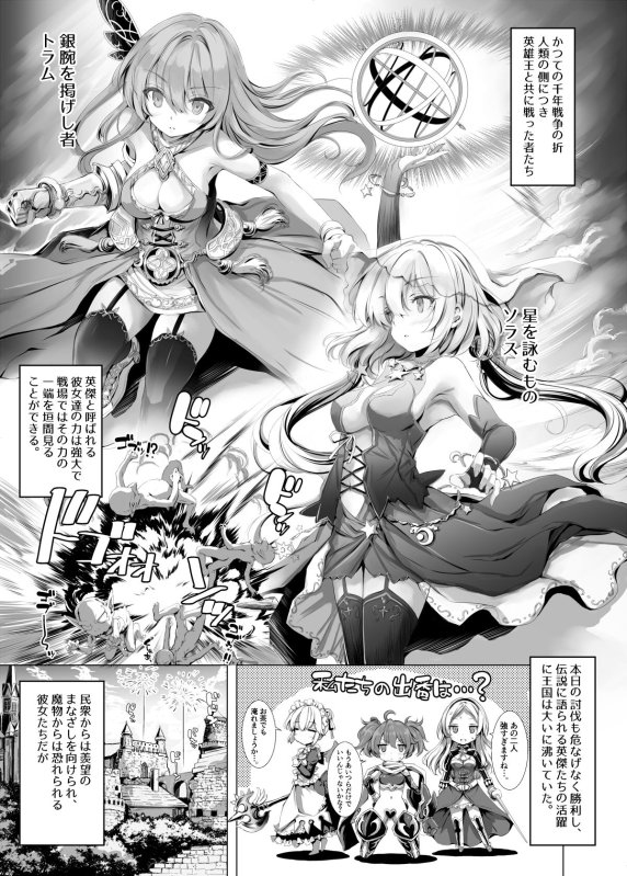 ソラスちゃんとトラムちゃんがバニーで色々してくれる本