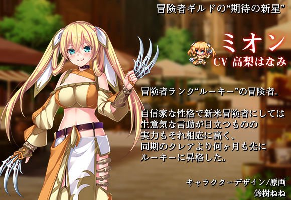 ダンジョンズレギオン DLC第2弾 追加苗床ヒロイン‘ミオン’
