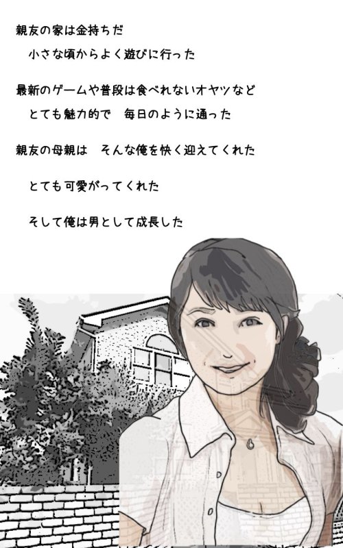 親友の母親は俺の愛人