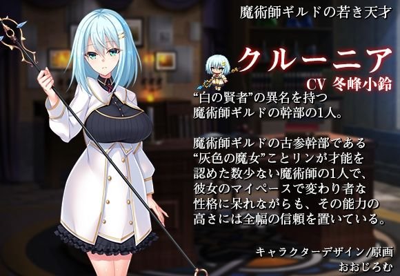 ダンジョンズレギオン DLC第3弾 追加苗床ヒロイン‘クルーニア’