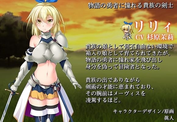 ダンジョンズレギオン DLC第4弾 追加苗床ヒロイン‘リリィ’