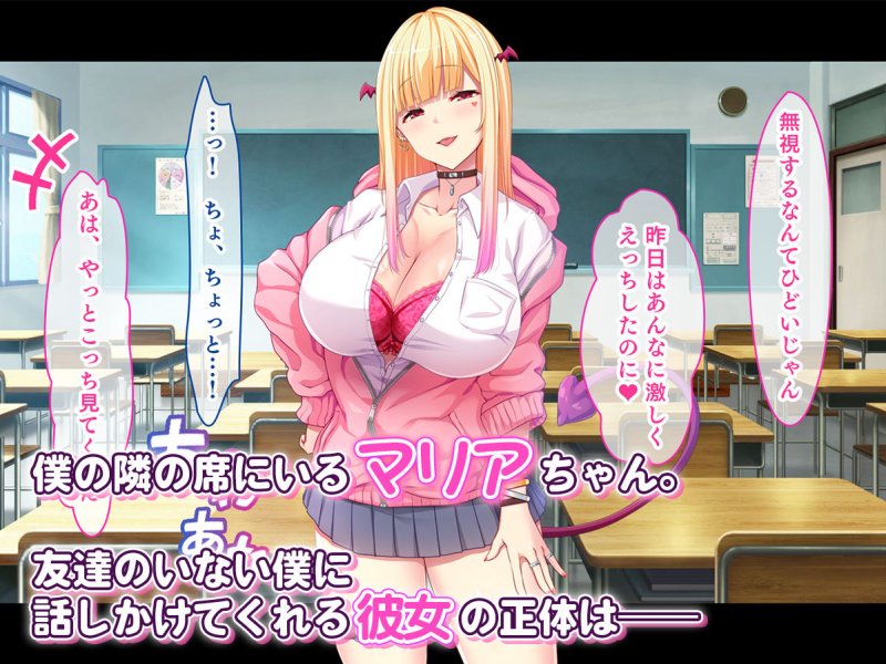 ギャルサキュバス学園性活～隣の席にいるギャルは底なし性欲のサキュバスでした～