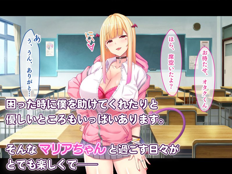 ギャルサキュバス学園性活～隣の席にいるギャルは底なし性欲のサキュバスでした～