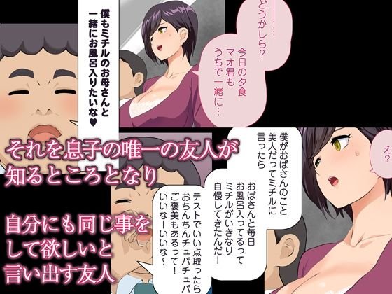 ママはいじめっ子のセフレ！