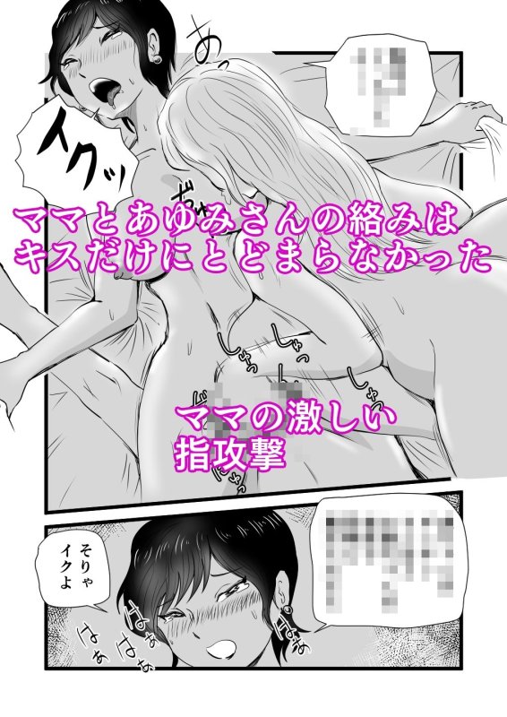 ママとあゆみさんに搾り取られる息子の話