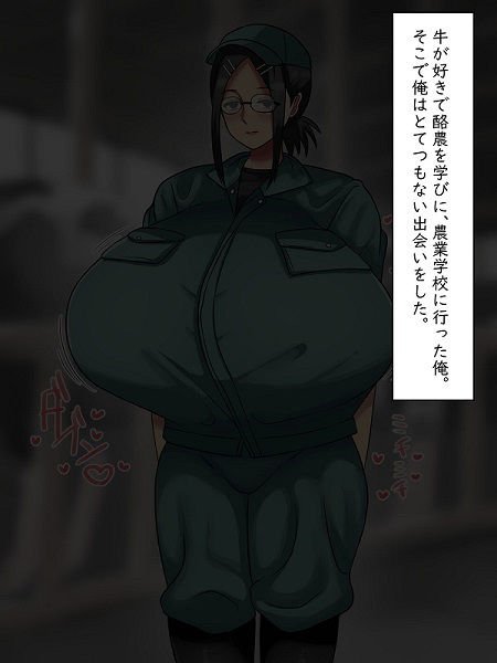 農業学校で会った地味眼鏡爆乳とエロいことする話