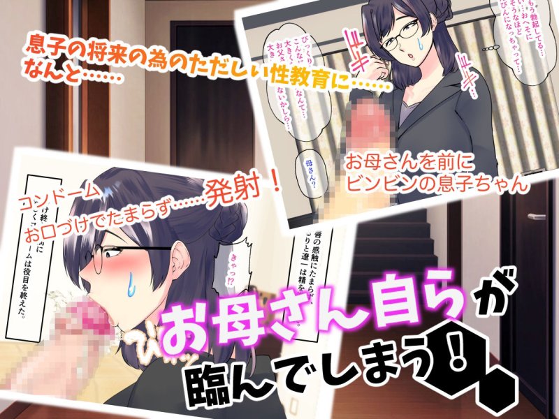 過保護気味のうちの母さんは俺のちんぽに夢中。お母さんと息子のヒミツのエッチ練習