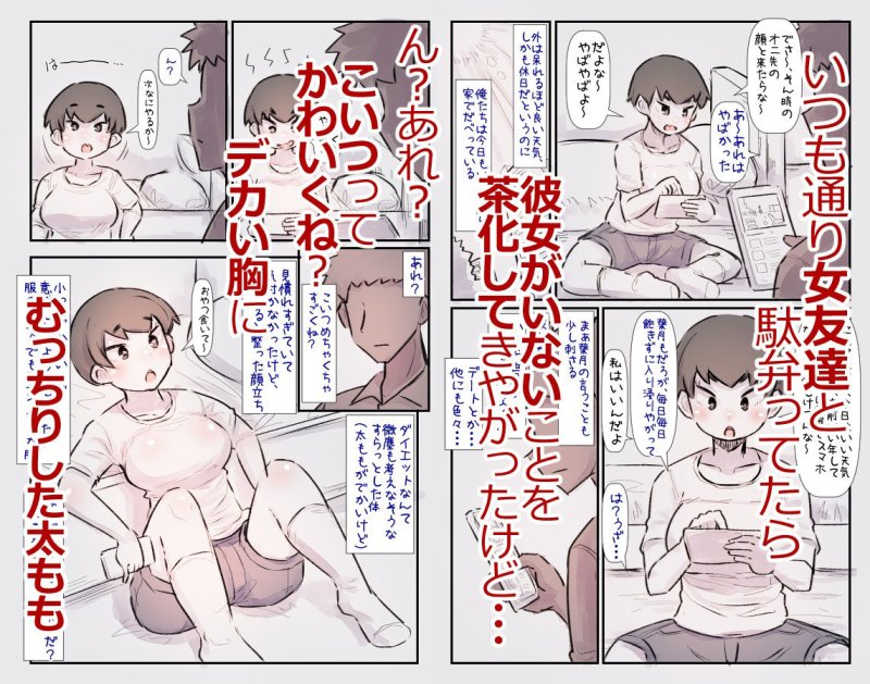 ずっと一緒だった女友達のかわいさに気付いて全力で告白してイチャラブする話