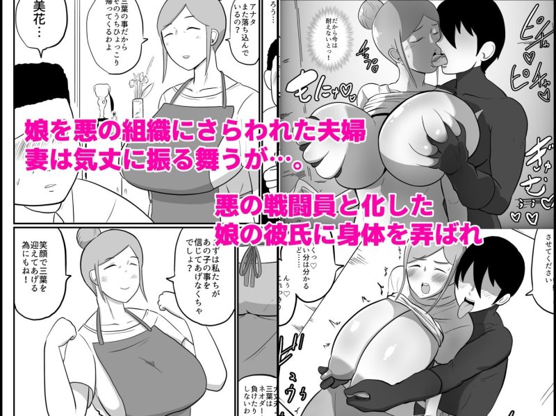 人妻戦闘員『美花』～娘を悪の組織にさらわれた人妻が娘の身柄と引き換えに全身タイツ調教寝取られSEX。最後は娘と共に悪の戦闘員化？～