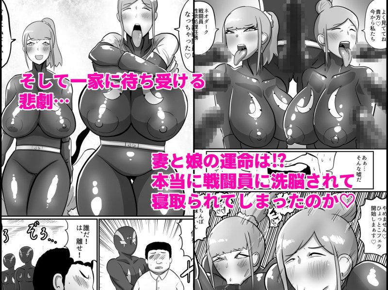 人妻戦闘員『美花』～娘を悪の組織にさらわれた人妻が娘の身柄と引き換えに全身タイツ調教寝取られSEX。最後は娘と共に悪の戦闘員化？～