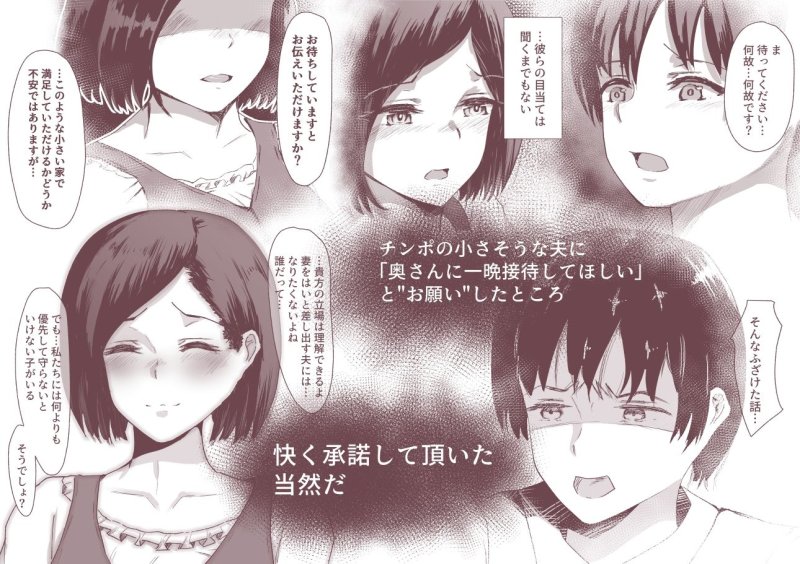 母は家族を守るために。 ～街で見かけた奥さんが綺麗だったので『お願い』して接待してもらいました～