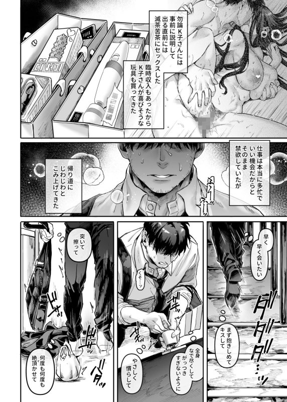 K子と病みおじ・番外編