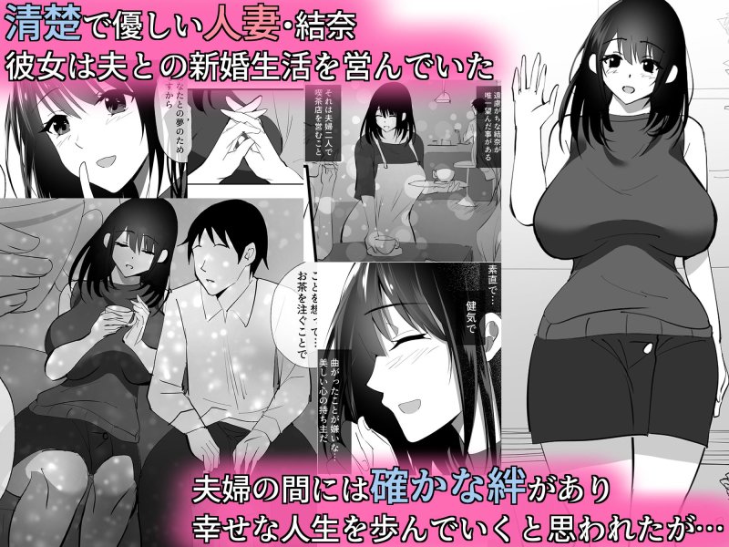 堕ちる瞬間【トキ】 -清楚な人妻が快楽に堕ち寝取られた記録-