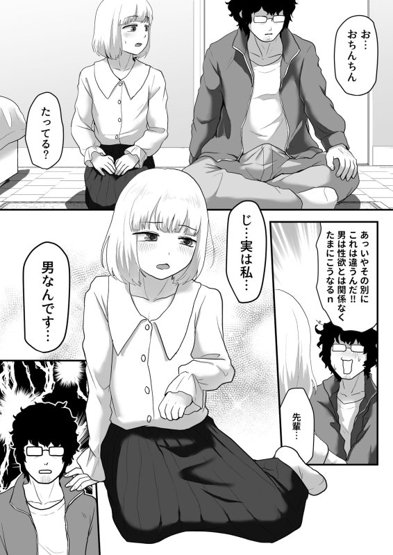 私が男でも勃起しますか！？