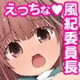 委員長ササキちゃんは諦めない3 ヤリチン男子に開発されちゃった真面目な委員長が保健室で…