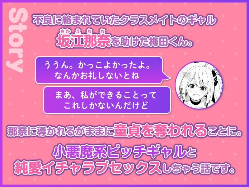 ギャル助けたら童貞卒業！？