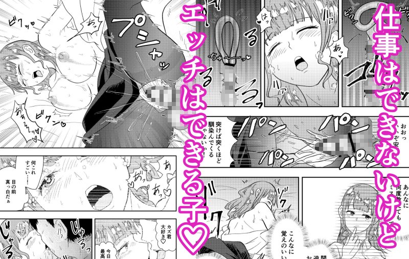 ヤればデキる子