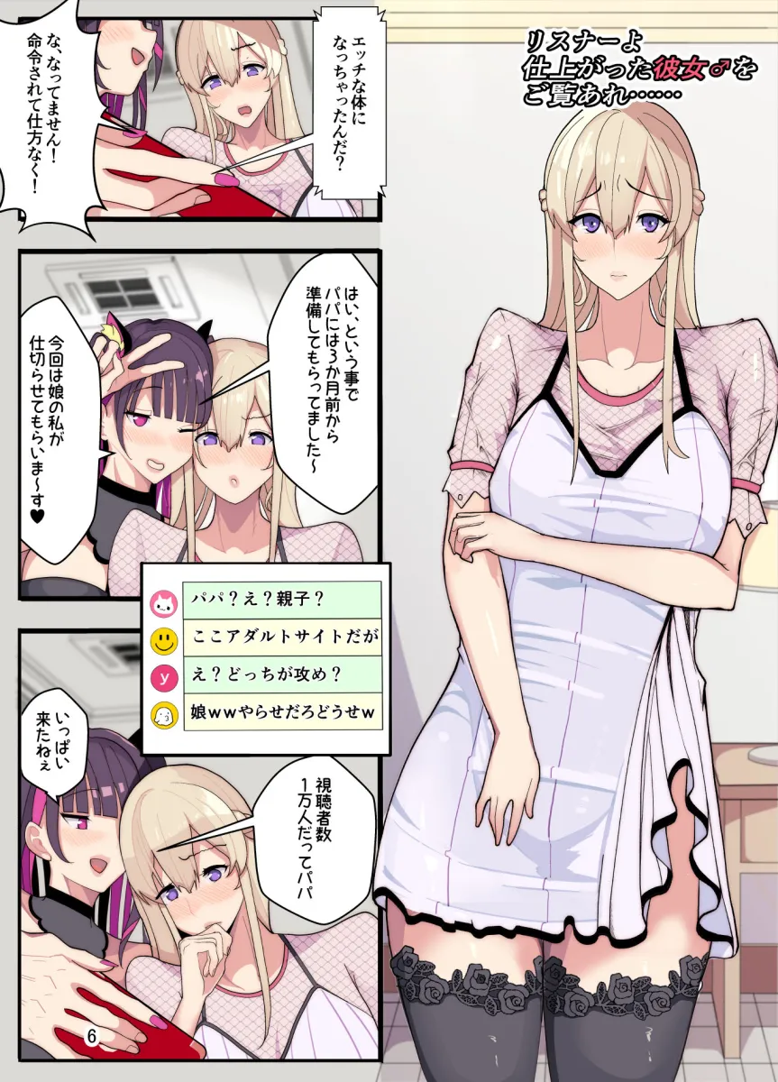 妻と娘を助けようとしたら自分が女装させられ犯された話（逆アナル）