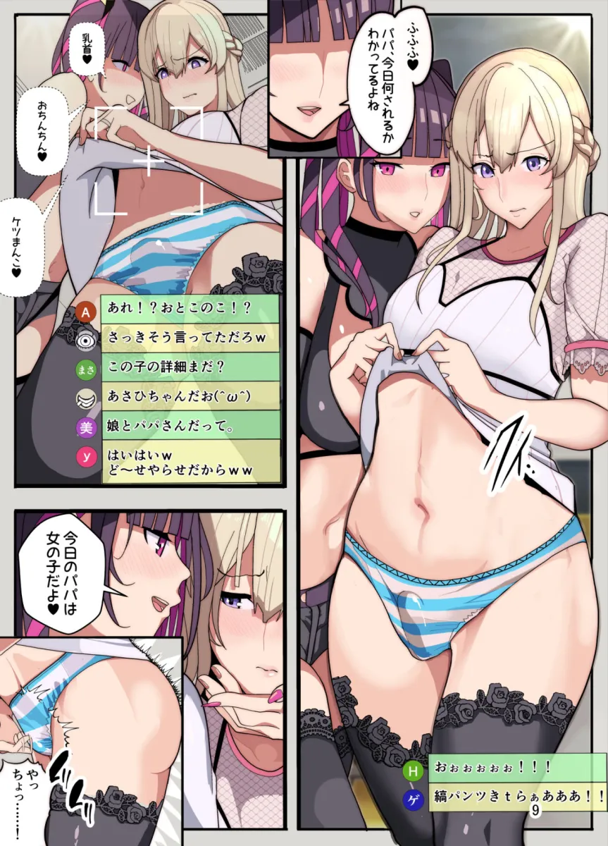 妻と娘を助けようとしたら自分が女装させられ犯された話（逆アナル）