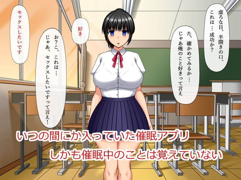 催眠アプリでやりたい放題～犯されていることを彼女は知らない～