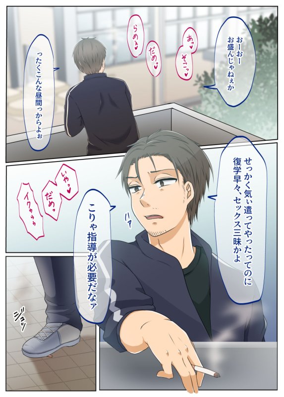 女のカラダになったので！？2生徒指導編