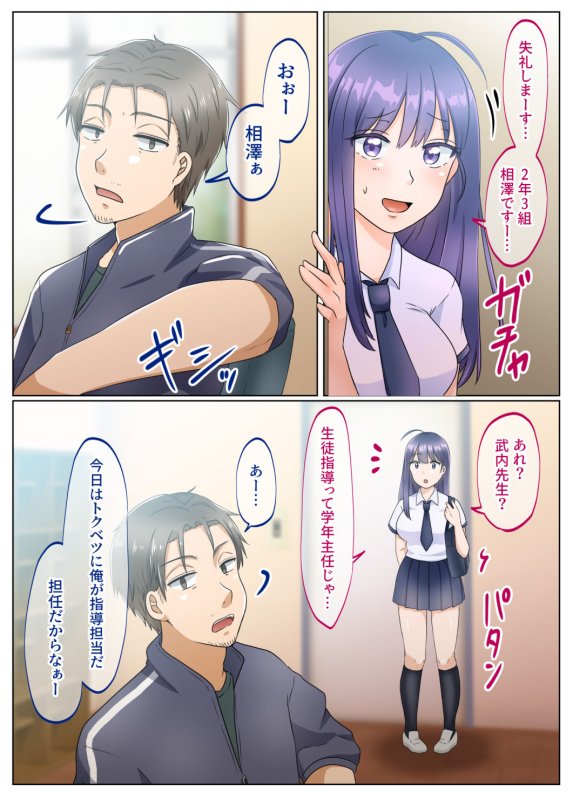 女のカラダになったので！？2生徒指導編