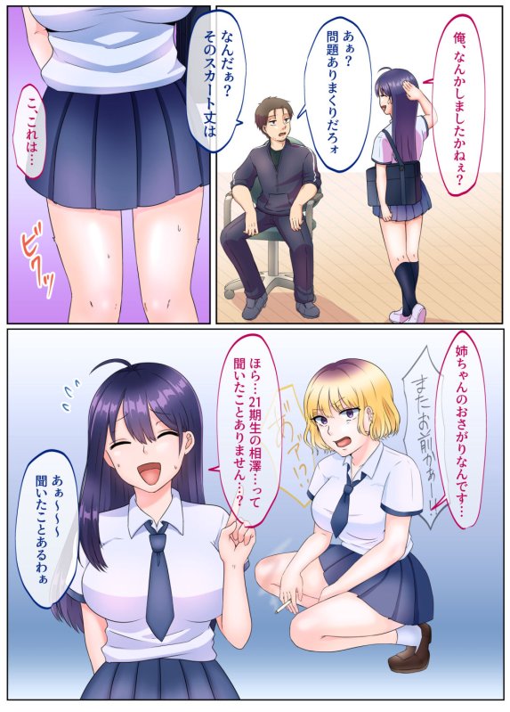 女のカラダになったので！？2生徒指導編