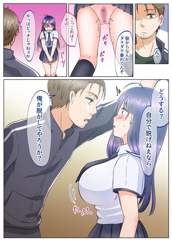 女のカラダになったので！？2生徒指導編