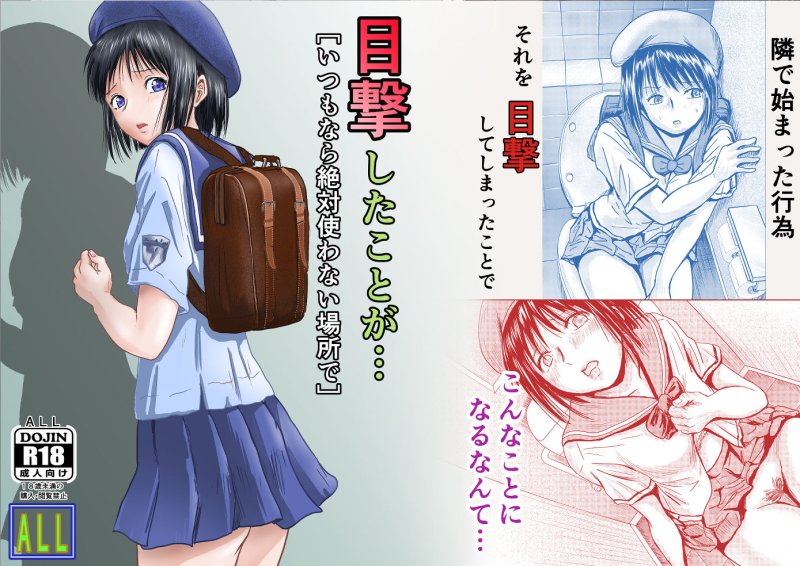 目撃したことが・・・ いつもなら絶対使わない場所で