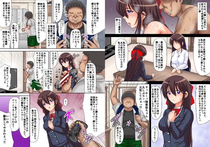 無職の自己中キモ叔父と同居させられてセックス奴隷にされる処女姪っ子ちゃん