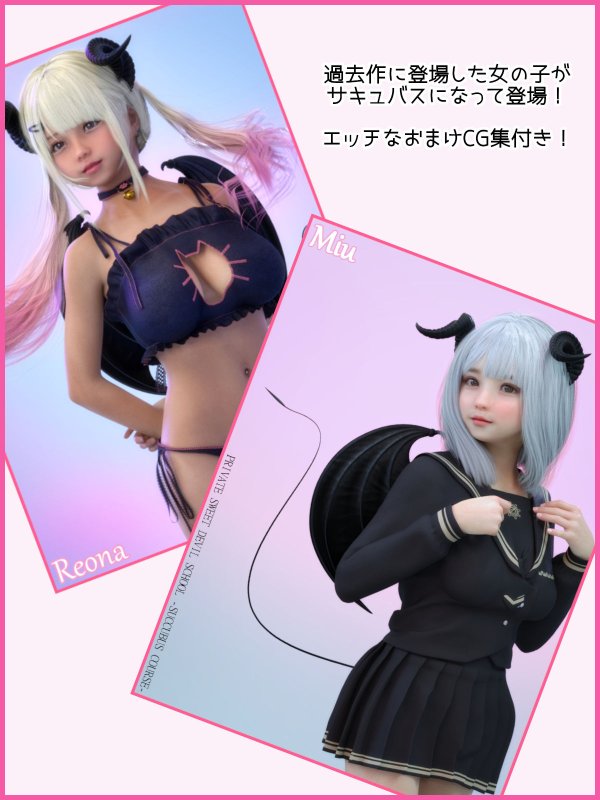 ロリ悪魔とショタ天使 ～はじめての実習～