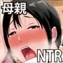 【人妻NTR】大好きな母さんが、僕と仲がいい近所の兄ちゃんと付き合う事になった話