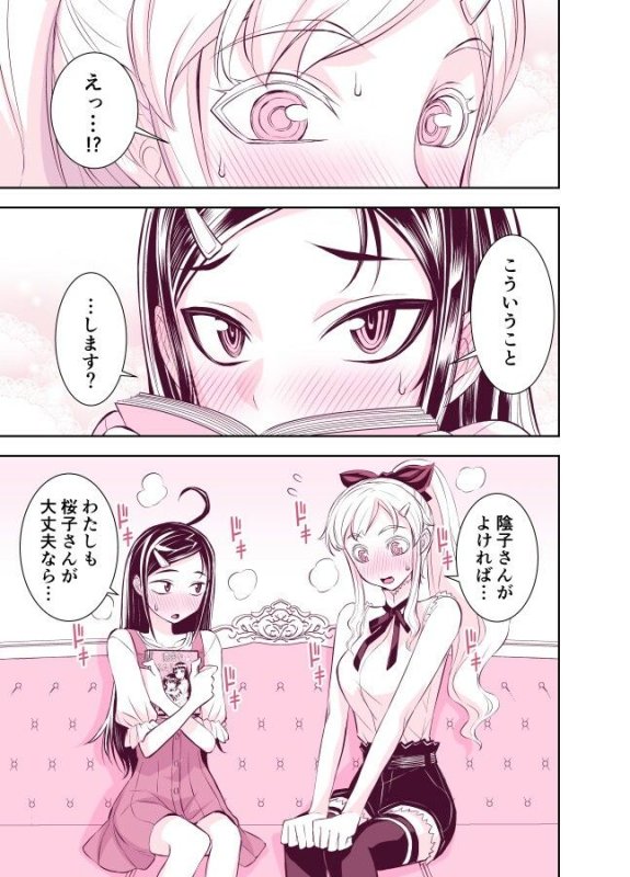 田所さん エッチ編