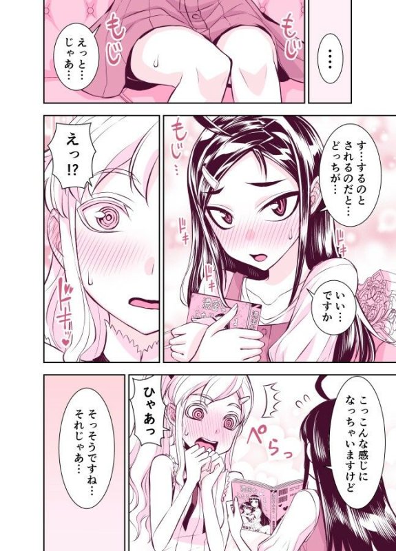 田所さん エッチ編