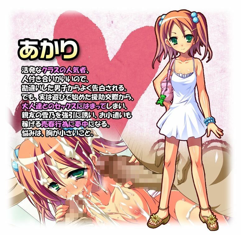 【期間限定700→300円】ドスケベビッチな援交リトルガール（小学年）のセックス三昧夏休み ～あかり＆雪乃～ 前編