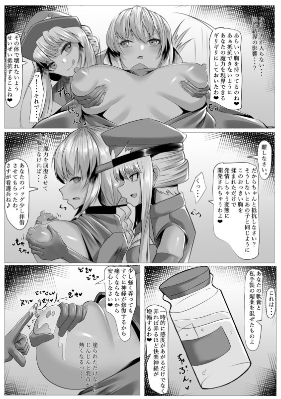 ナイチンゲールはレズレイプに屈しない