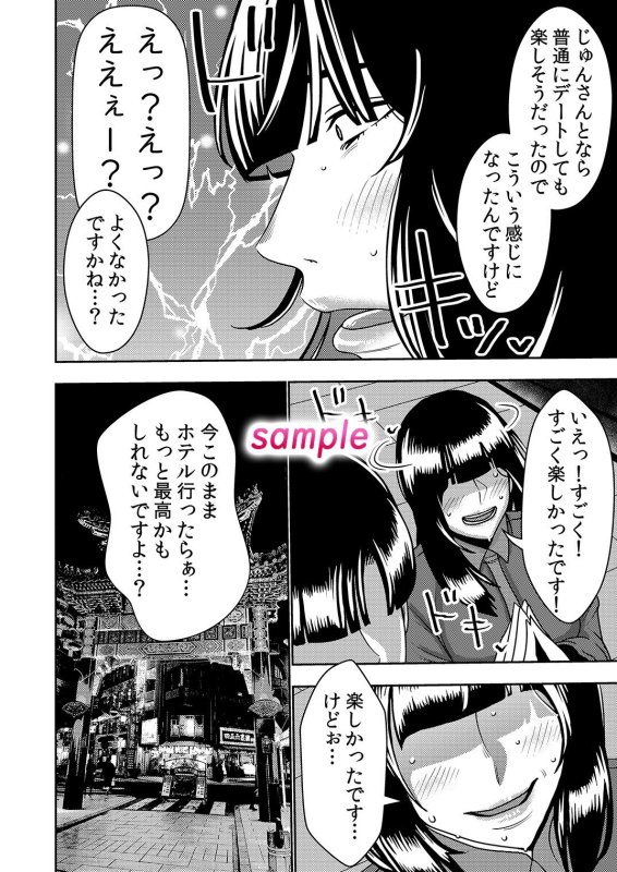 婚活お姉さんの媚び媚び求愛セックス2