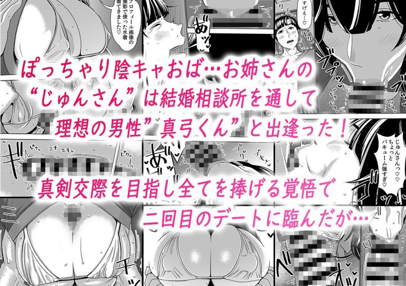 婚活お姉さんの媚び媚び求愛セックス2